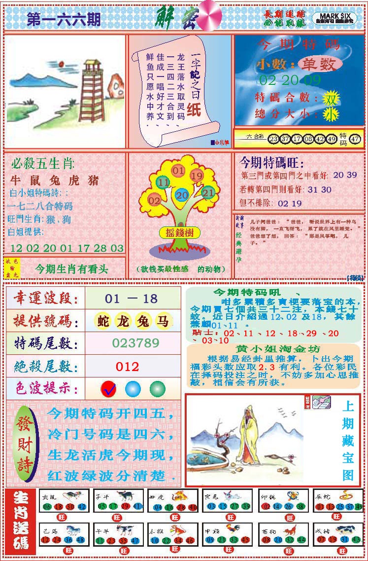 166期118解密[图]