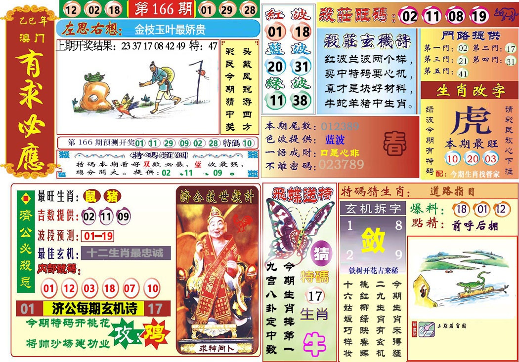 166期118有求必应[图]