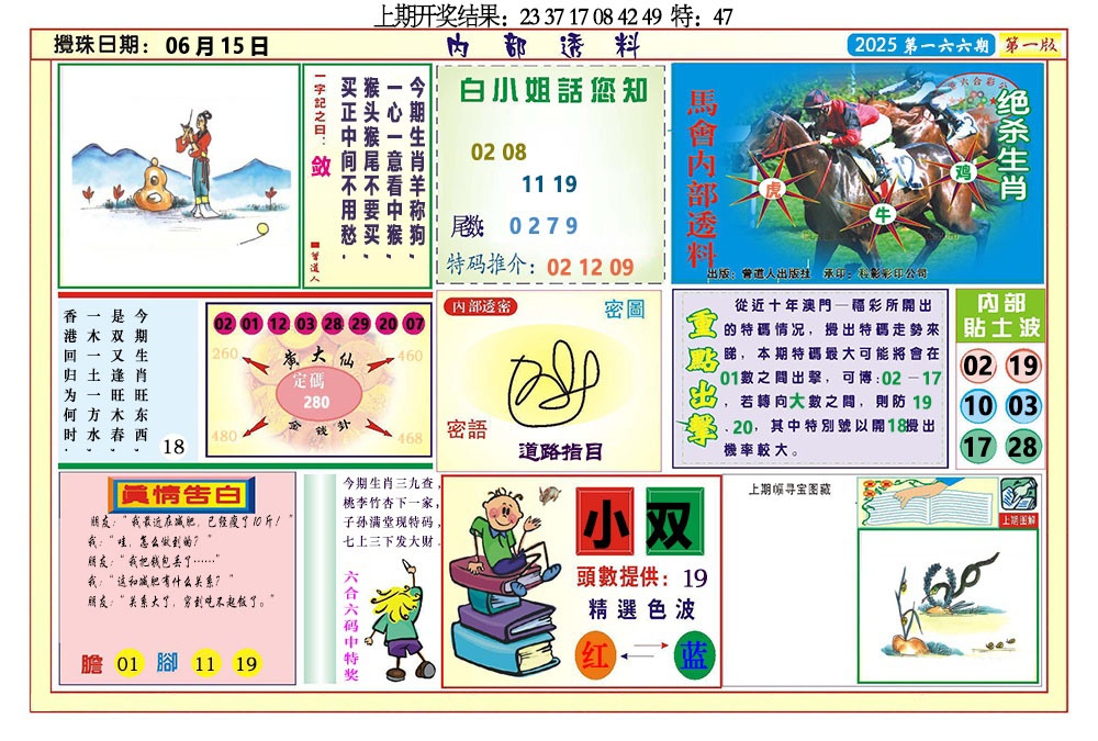 166期内部透料A[图]