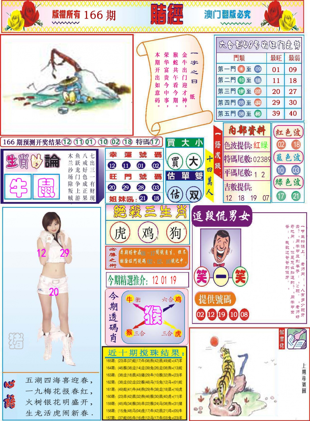 166期118赌经[图]