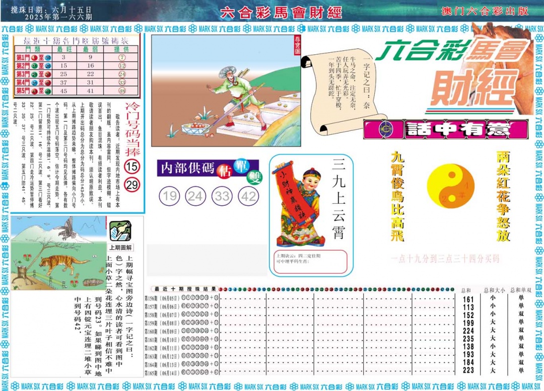 166期马会财经A[图]