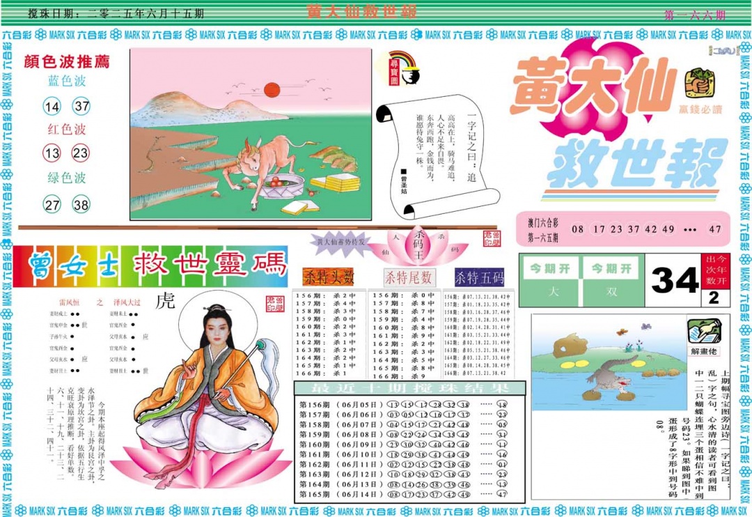166期黄大仙救世A[图]