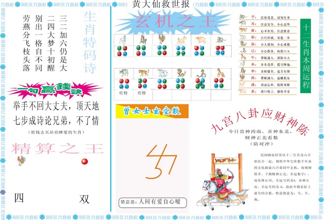 166期黄大仙救世B[图]