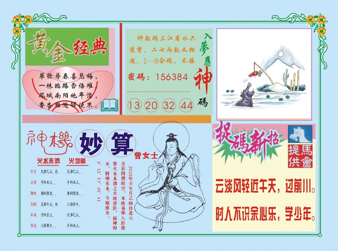 166期老版曾女士B[图]