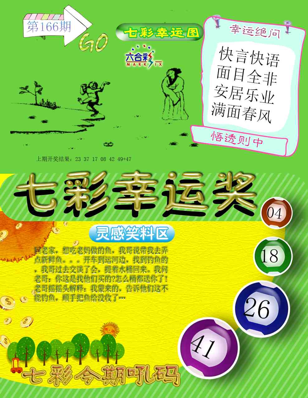 166期七彩幸运奖[图]