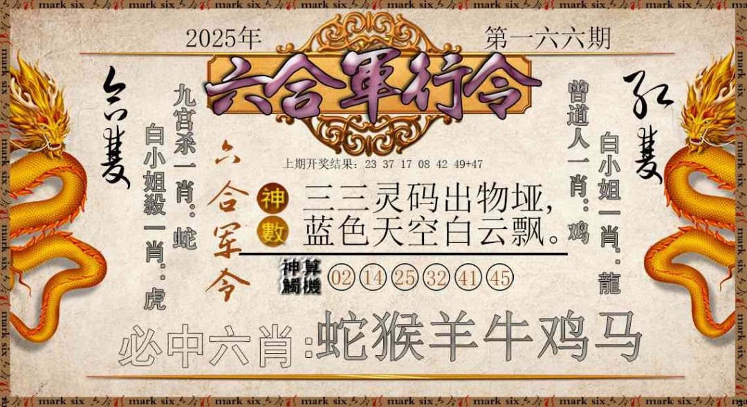 166期六合军行令[图]