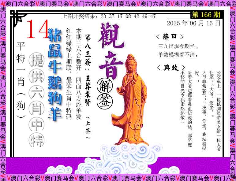 166期观音解签[图]