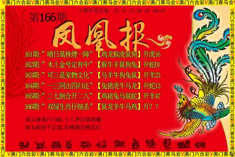 166期凤凰报[图]
