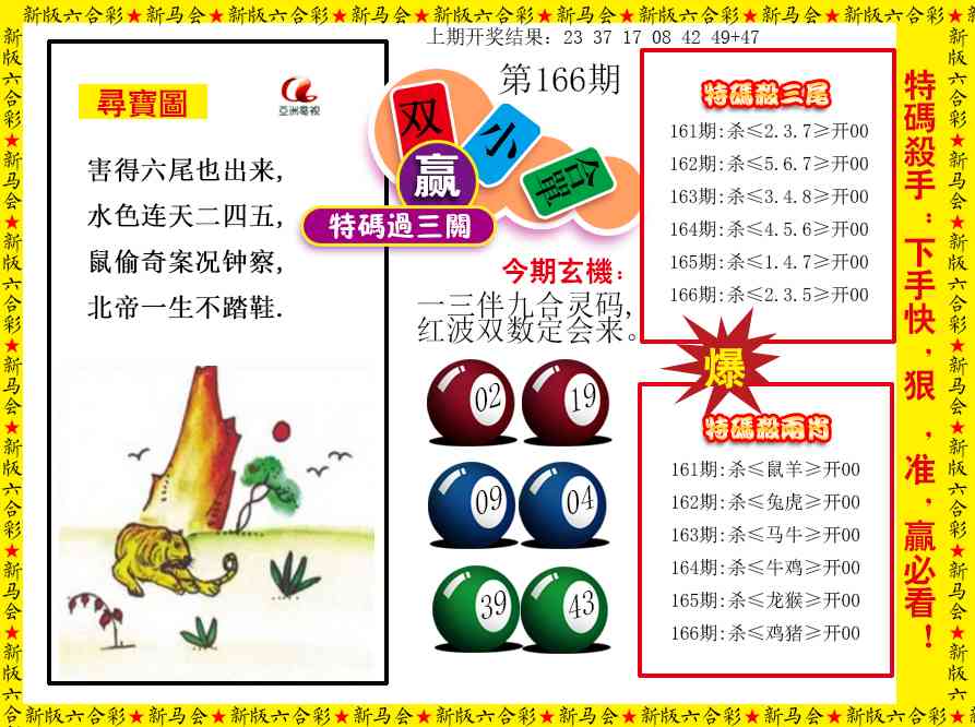 166期特码过三关[图]