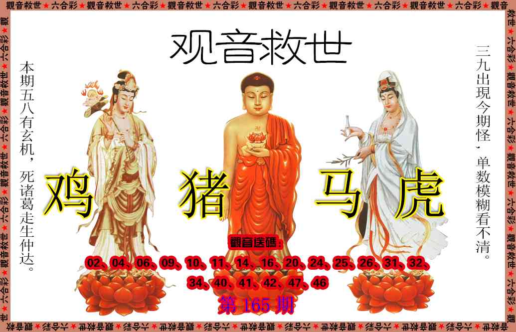 166期观音救世[图]