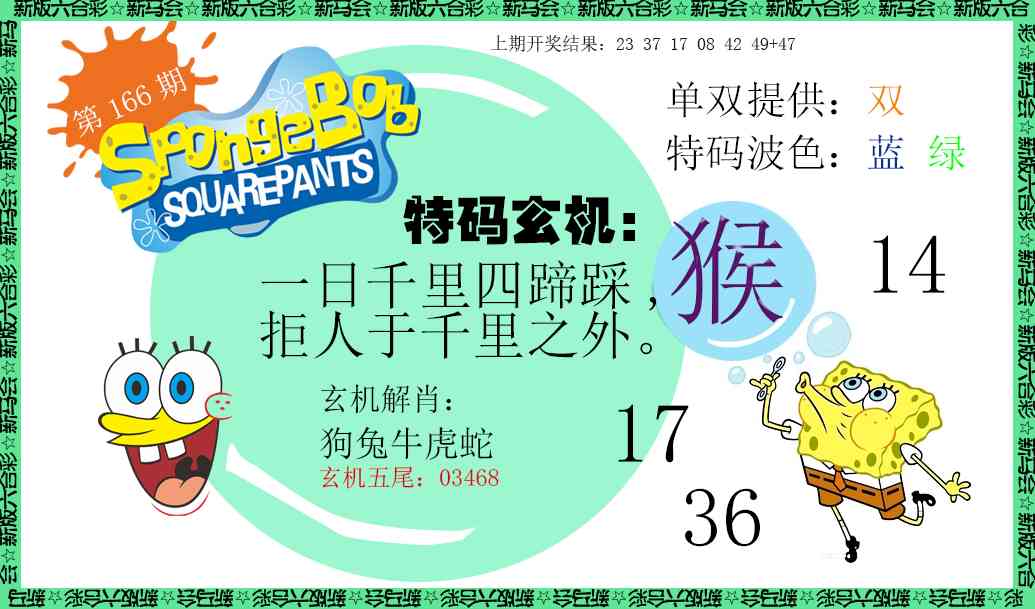 166期新特码玄机[图]