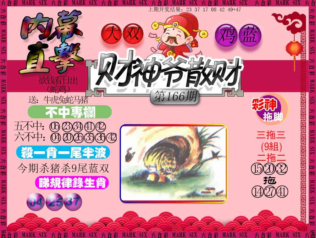 166期财神爷散财[图]