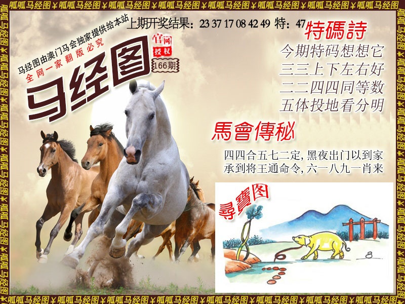 166期马经1[图]
