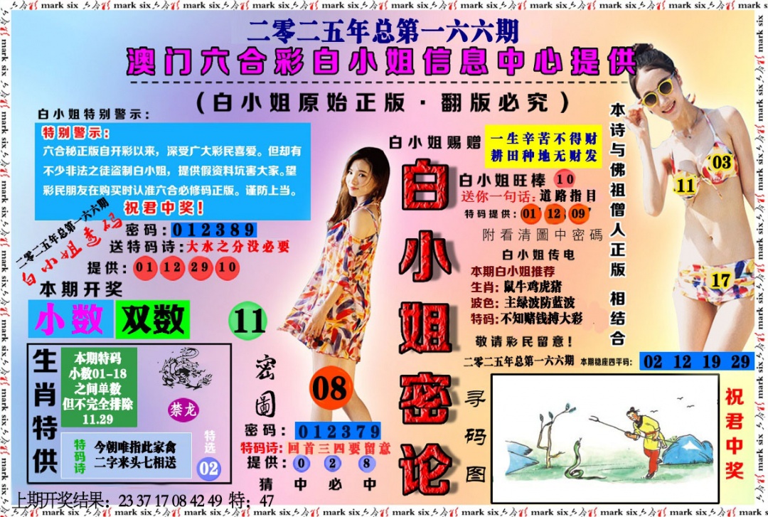 166期白小姐密论[图]