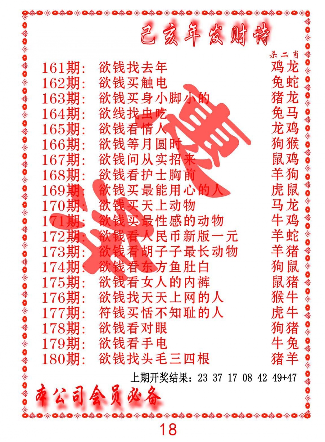 166期发财诗-AB[图]