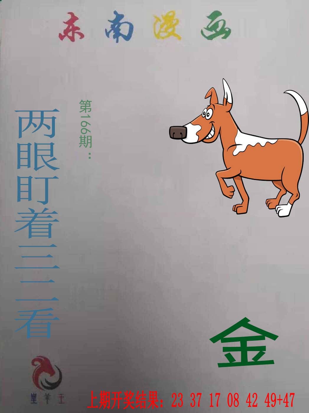 166期东南漫画[图]