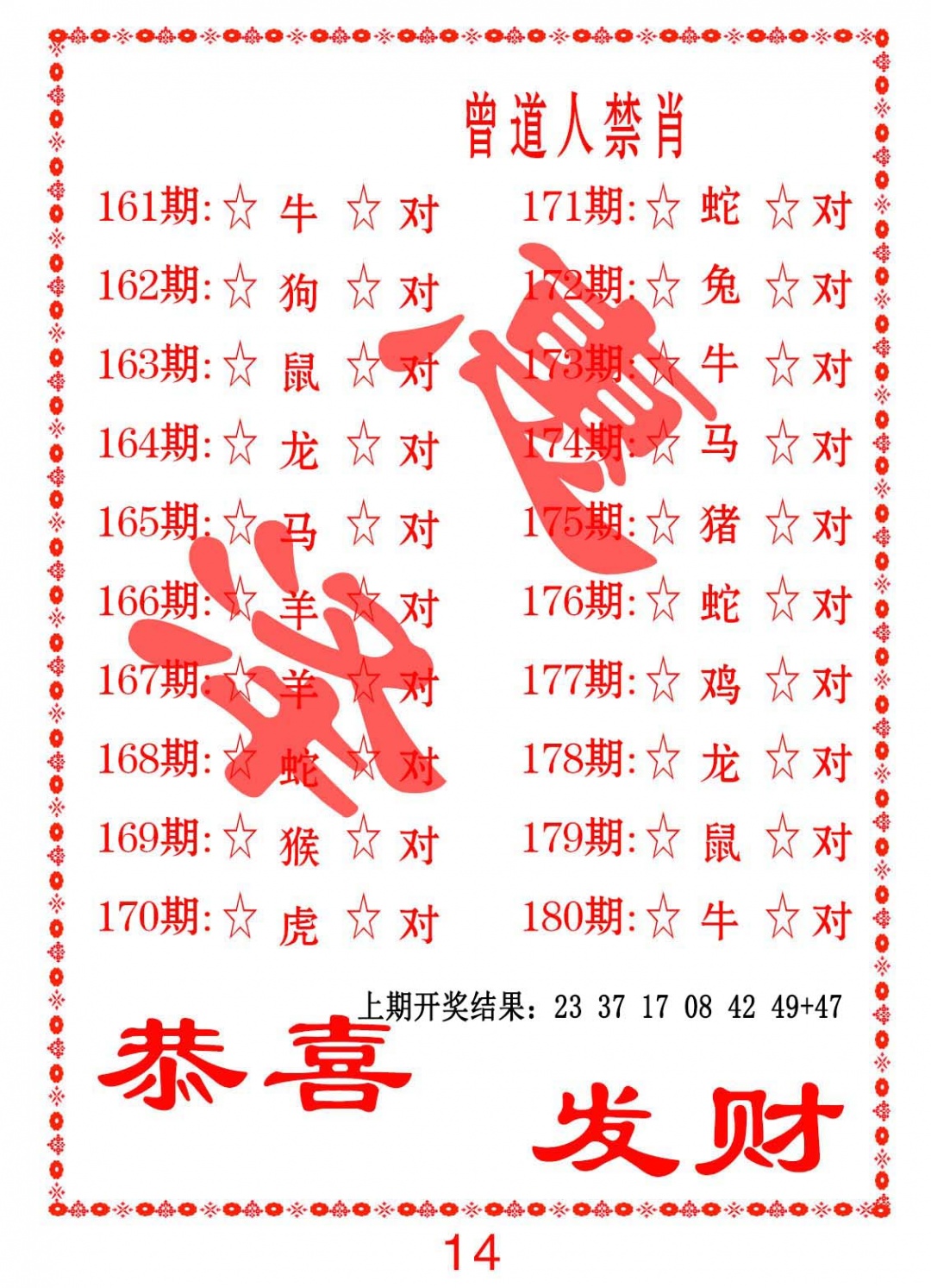 166期曾道人禁肖[图]