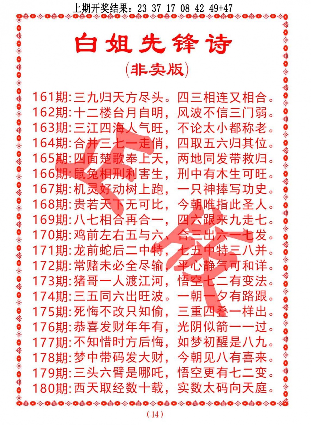 166期白姐先锋诗[图]