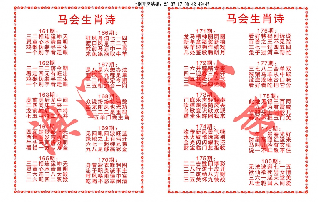 166期马会生肖诗[图]