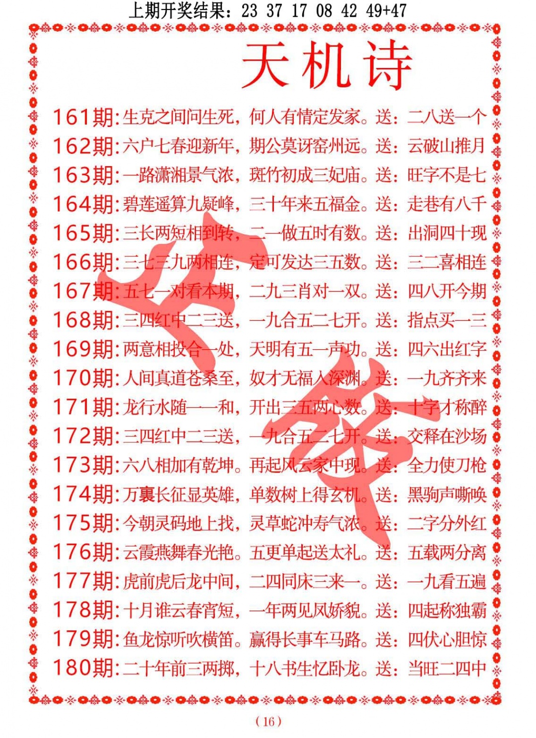 166期天机诗A[图]