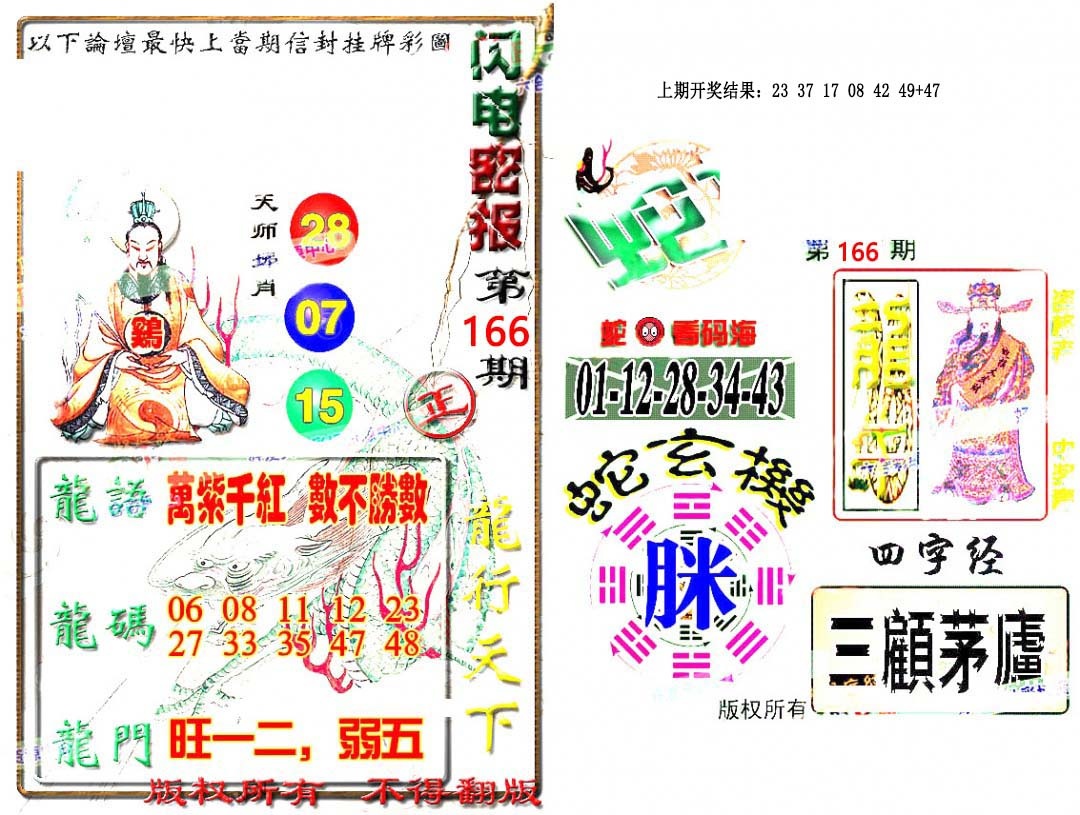 166期蛇报闪电版[图]