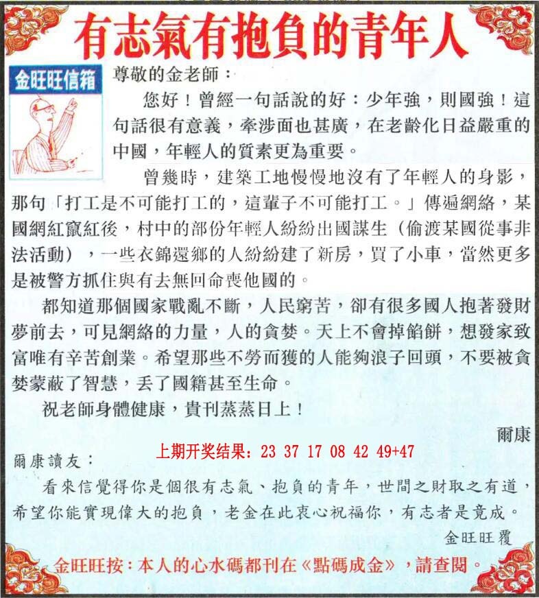 166期金旺旺信箱[图]