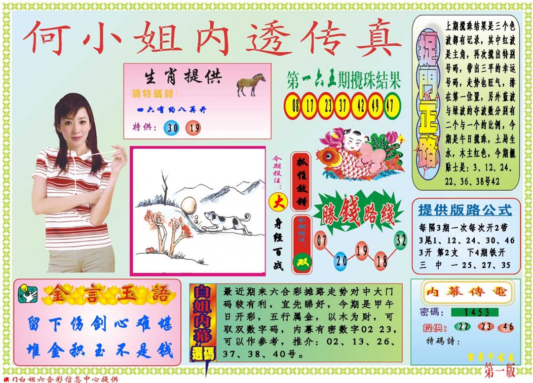 166期何小姐内部传真A[图]