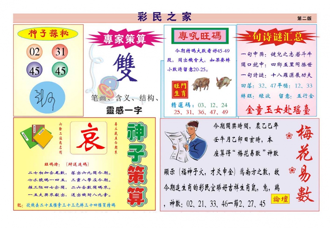 166期彩民之家[图]