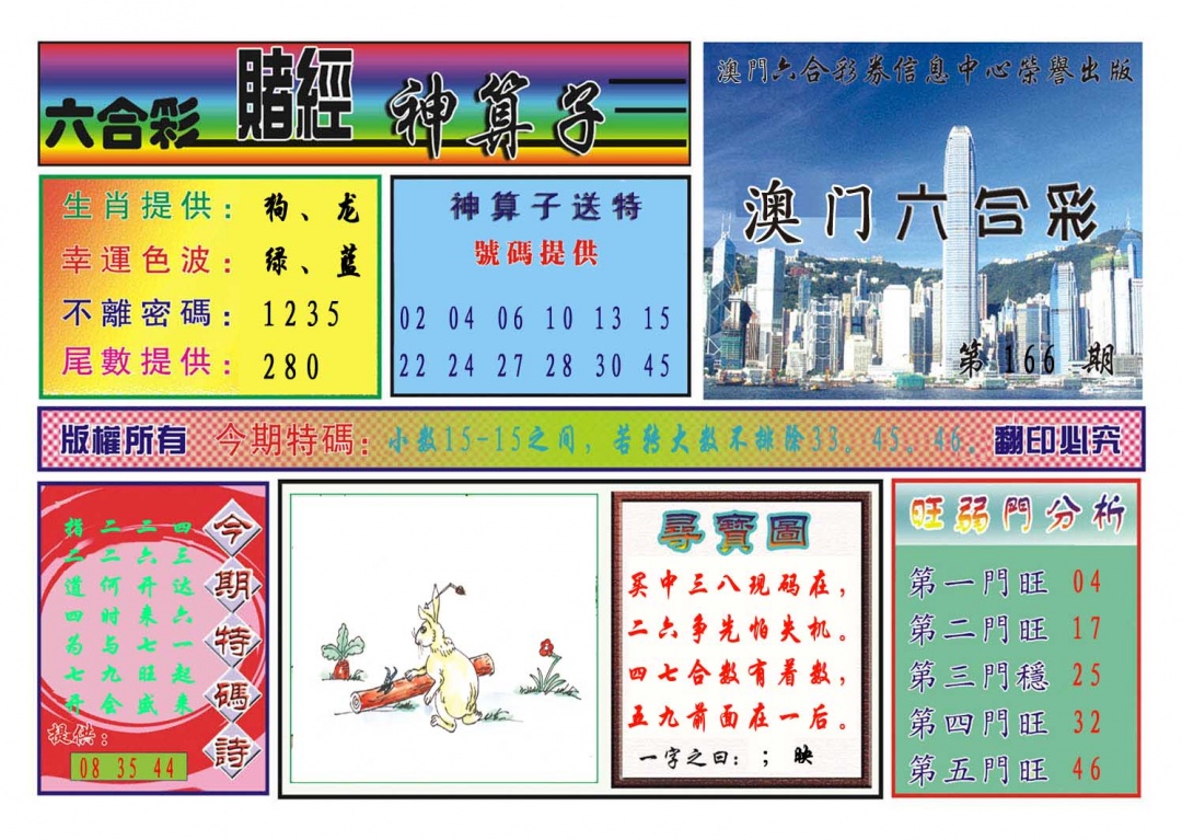 166期赌经神算[图]
