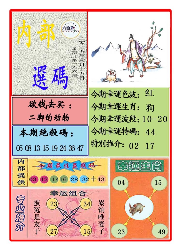166期马会内部选码[图]