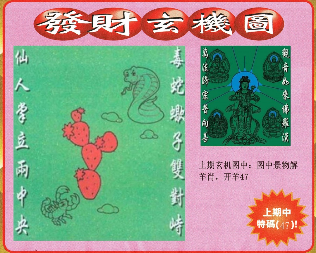 166期发财图[图]