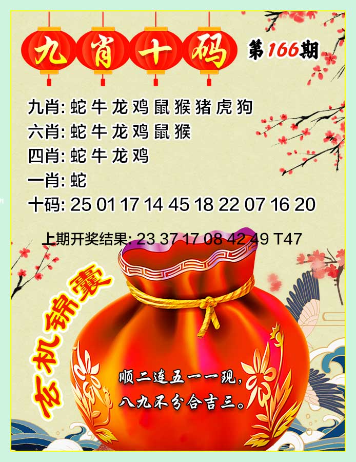 166期九肖十码[图]