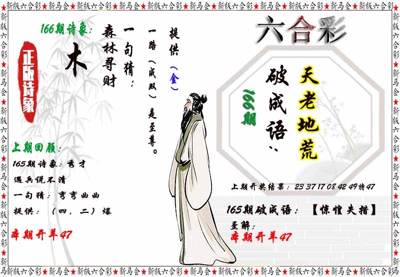 166期诗象破成语[图]