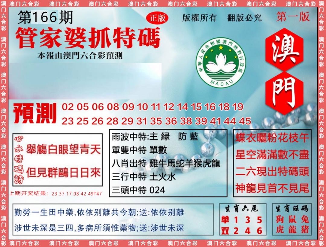 166期管家婆抓特[图]