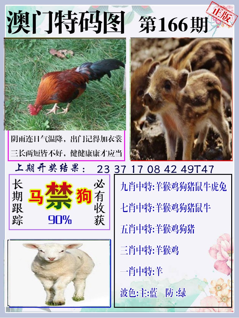 166期特码图[图]