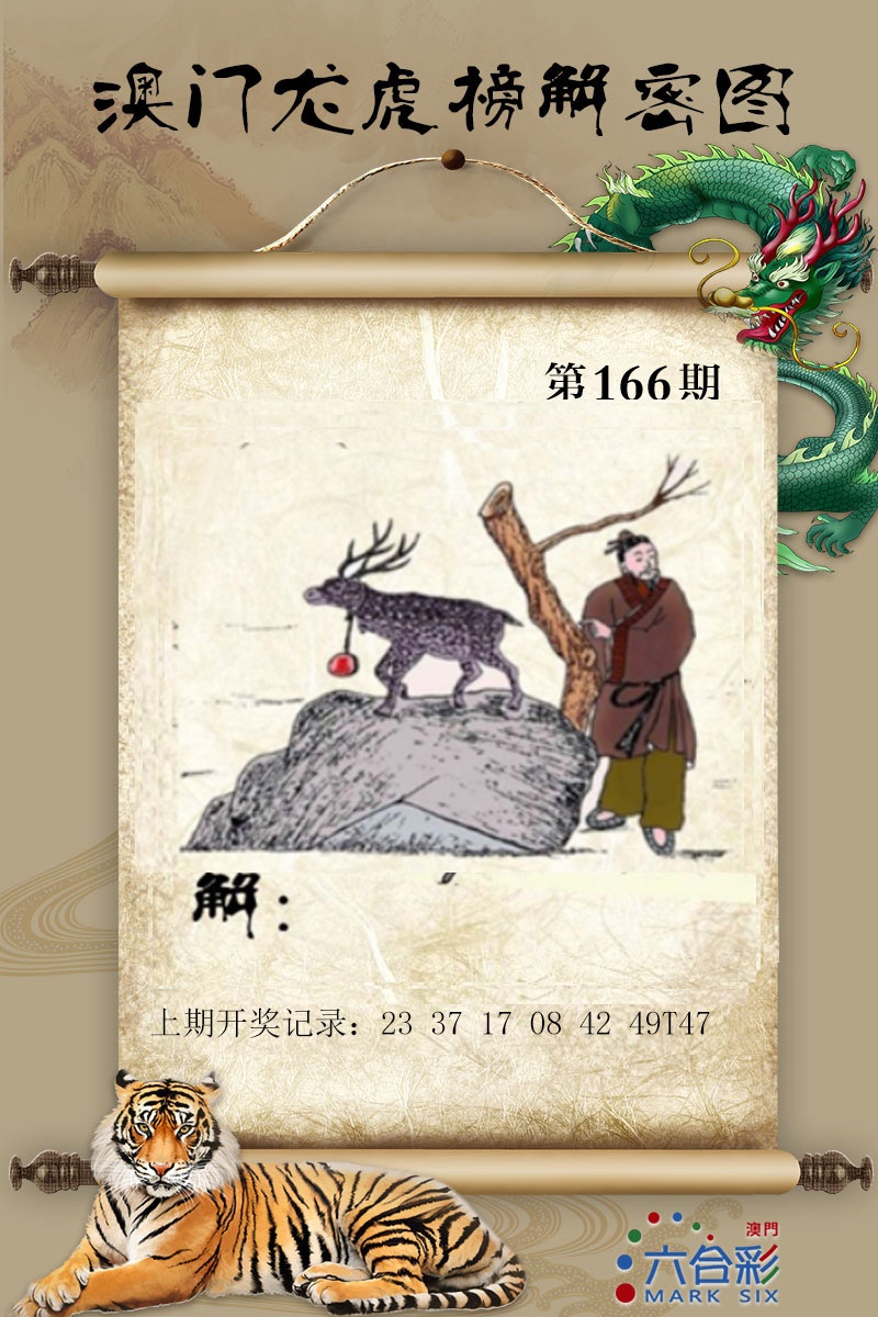 166期龙虎榜解密图[图]