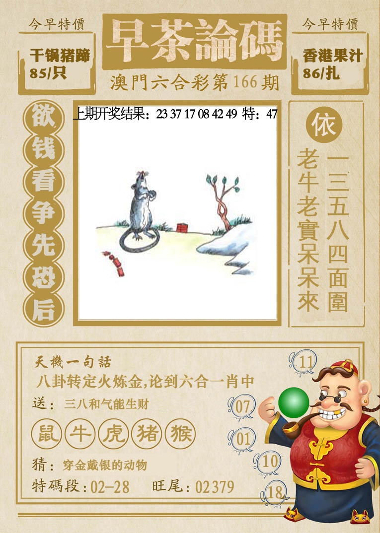 166期早茶论码[图]