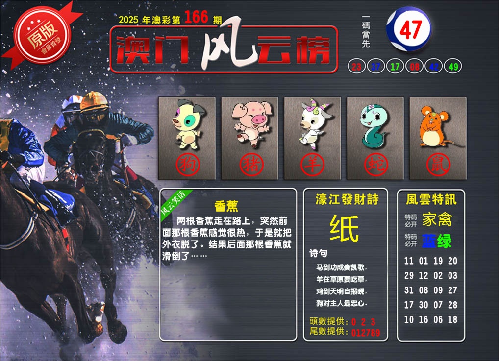 166期澳门风云榜[图]