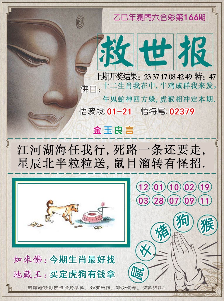 166期救世报[图]