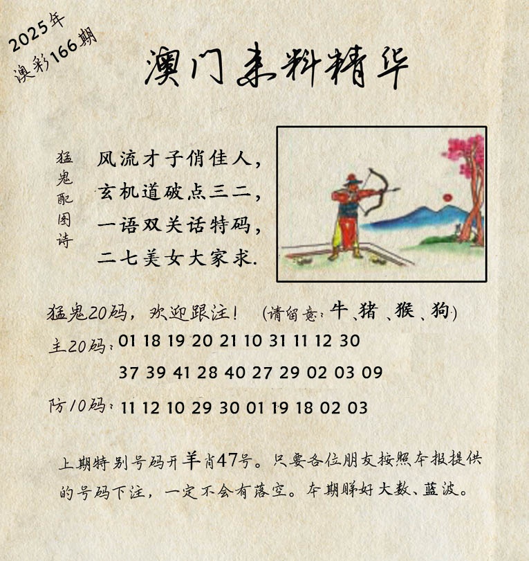 166期澳门来料精华[图]