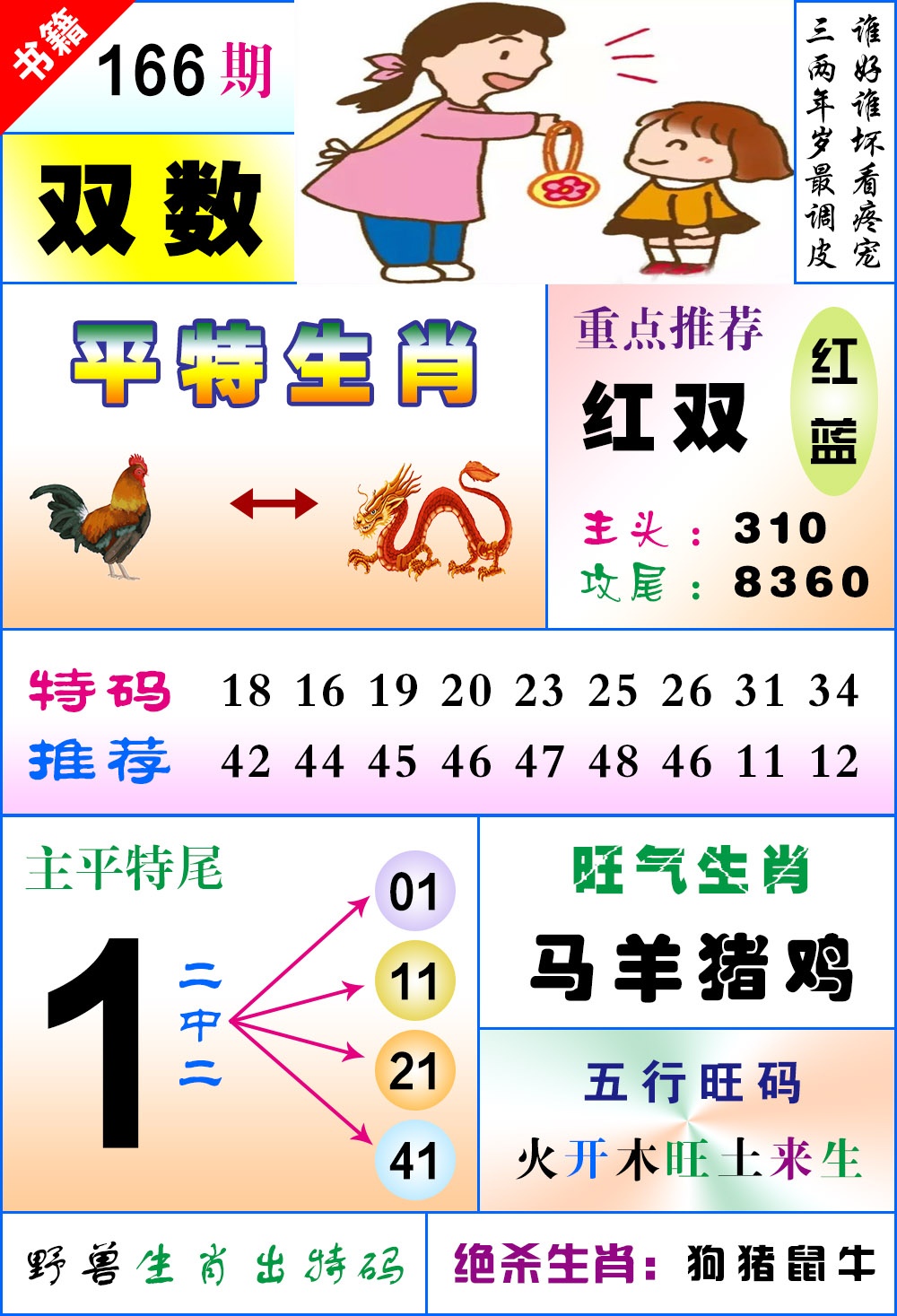 166期澳门风水平特[图]