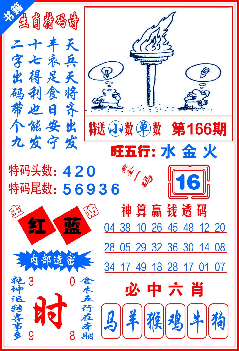 166期澳门一肖黄金[图]