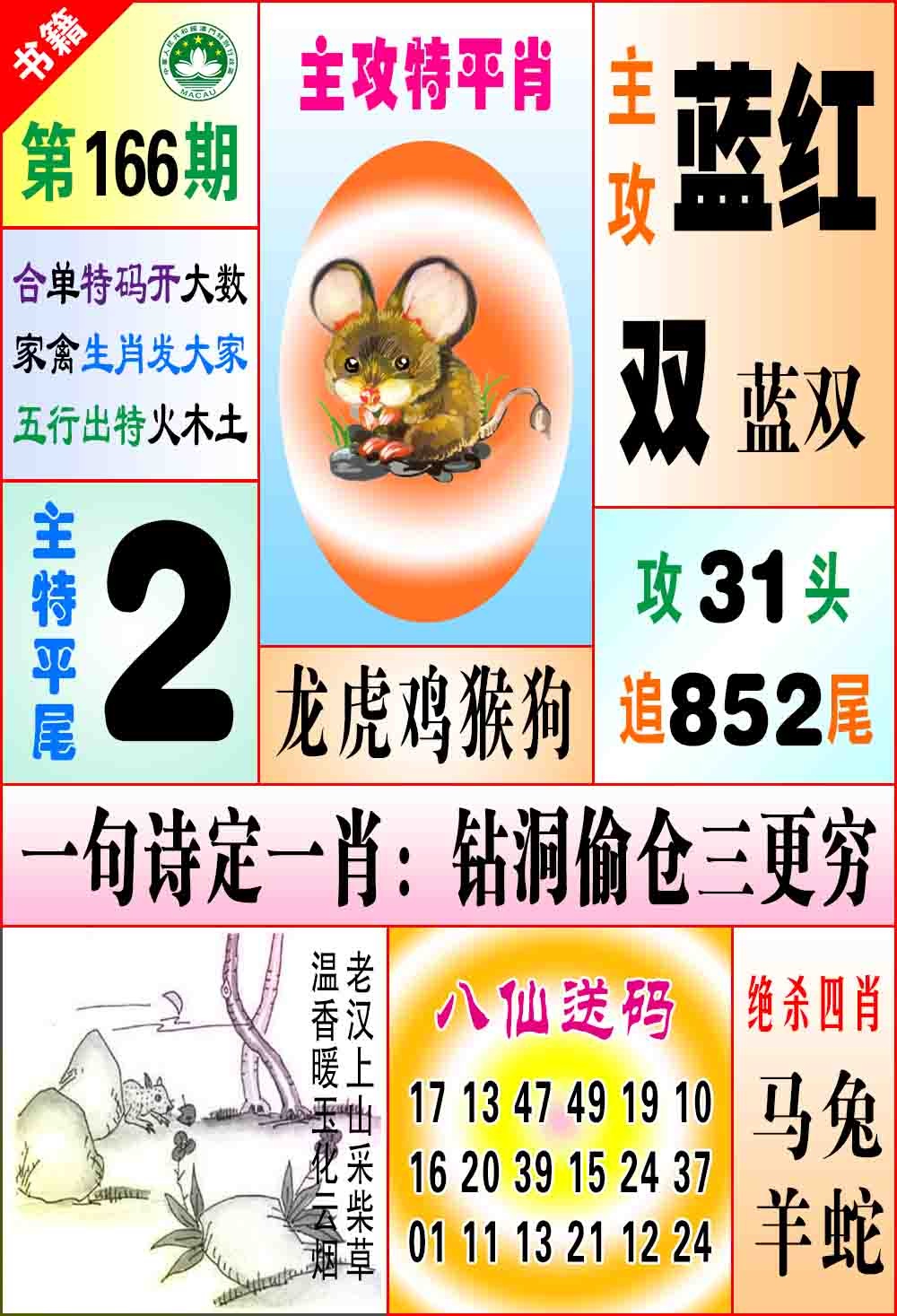 166期澳门八仙宝典[图]