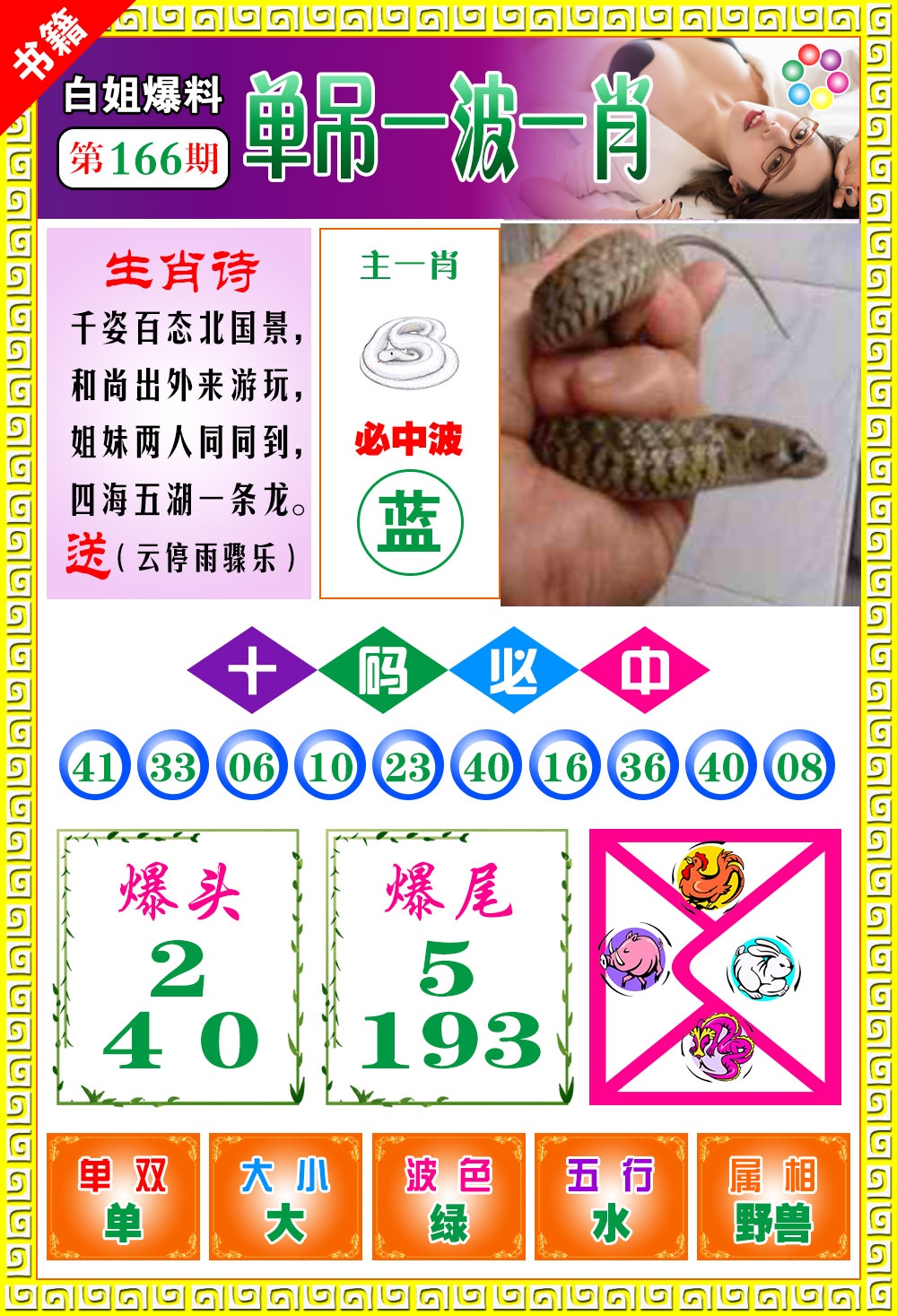 166期澳门白姐暴肖[图]