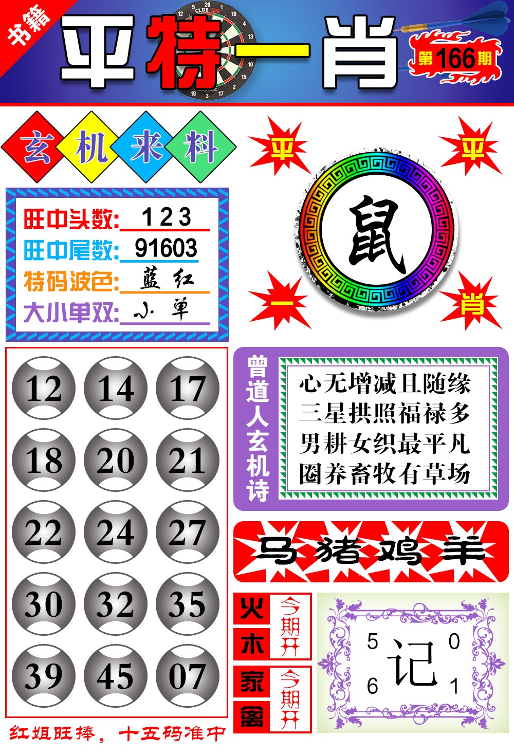 166期澳门玄机来料[图]