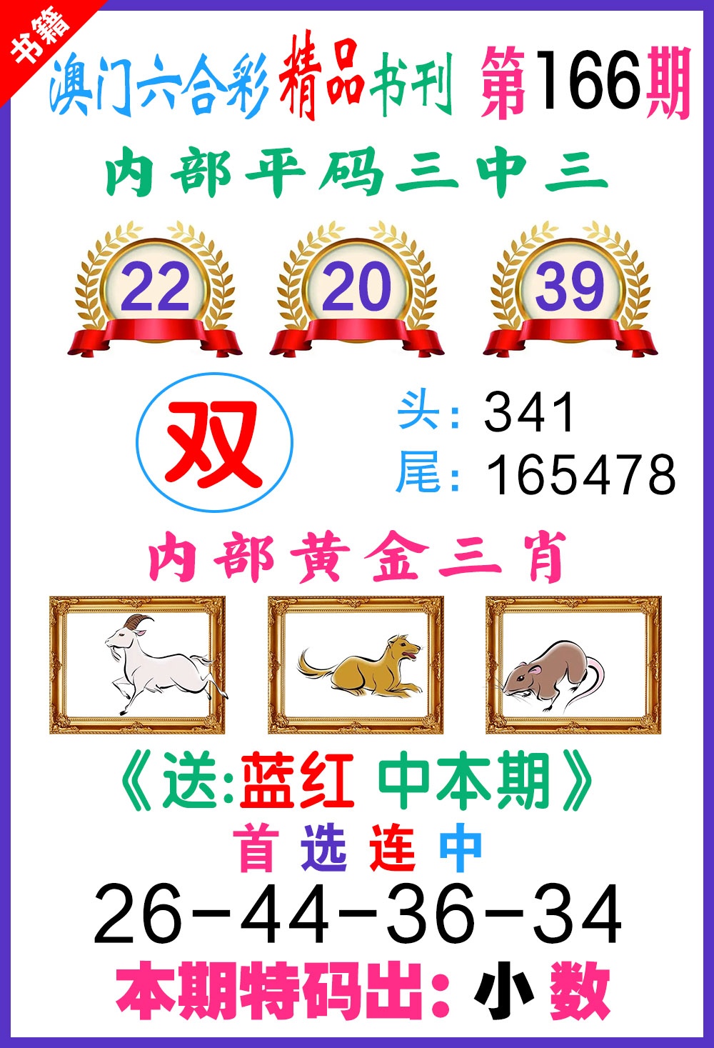 166期澳门精品书刊[图]