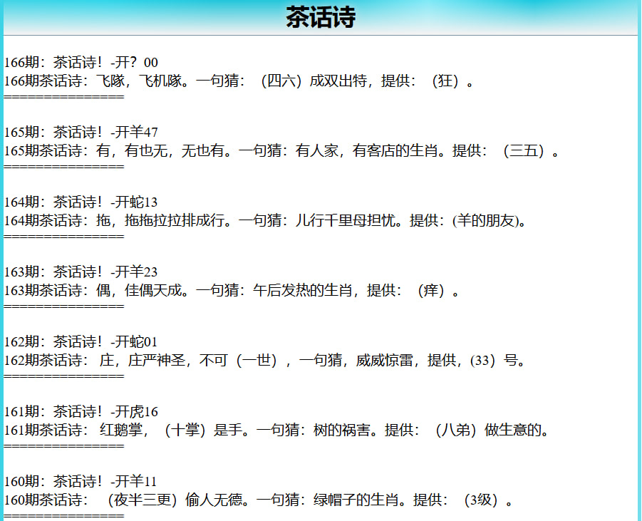 166期茶话诗[图]