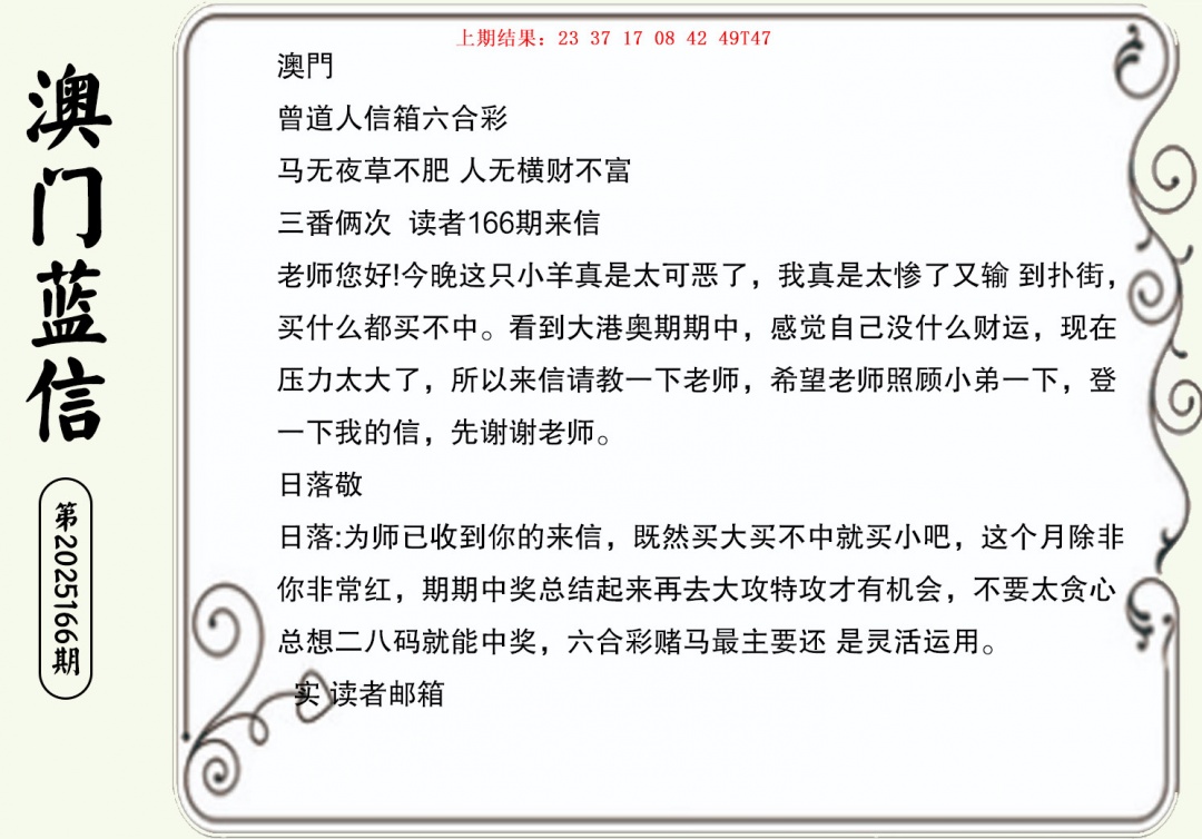 166期澳门蓝信A[图]