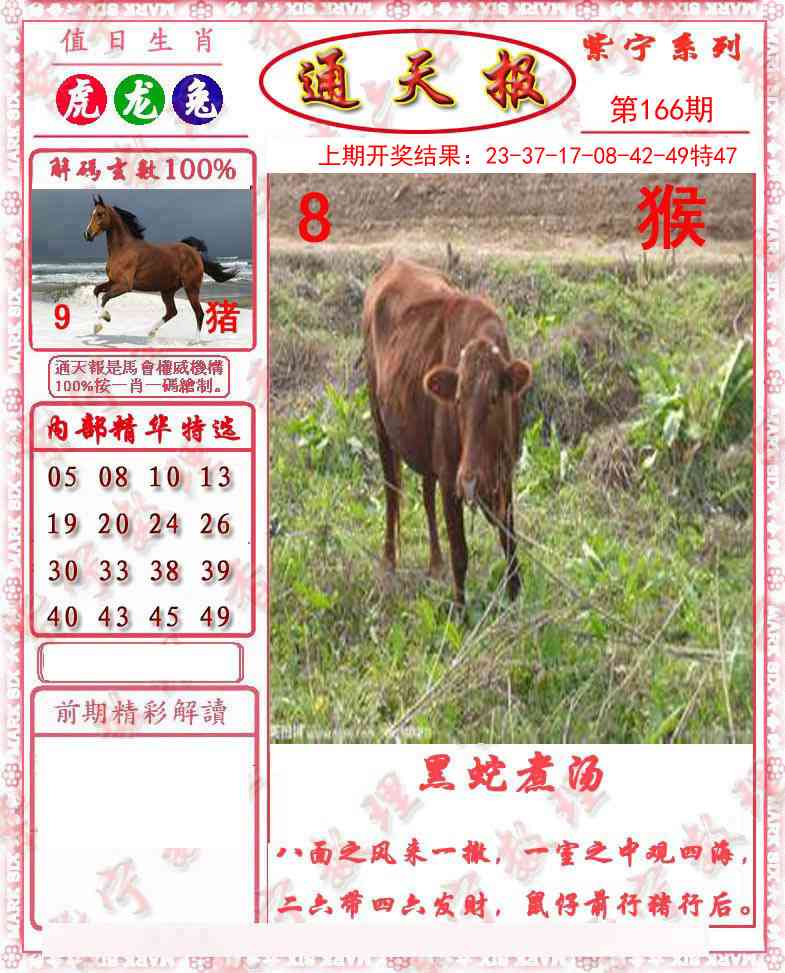 166期救通报[图]