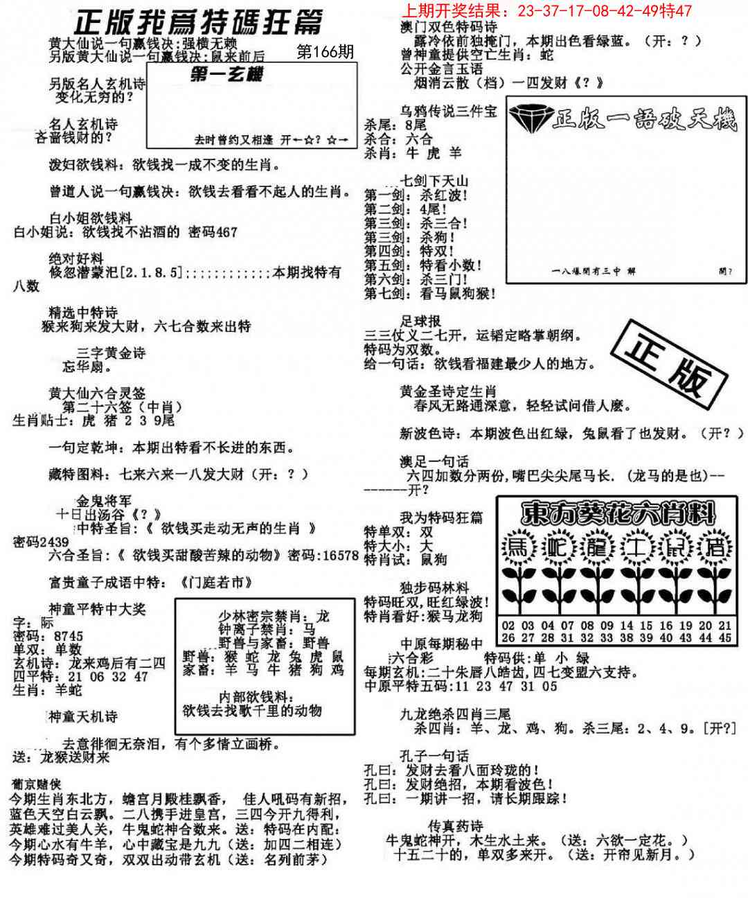 166期我为特码狂篇[图]